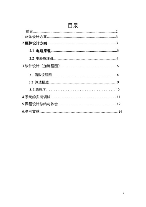 课程设计_单片机__60秒秒表汇编