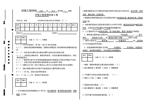 环境工程原理试卷答案