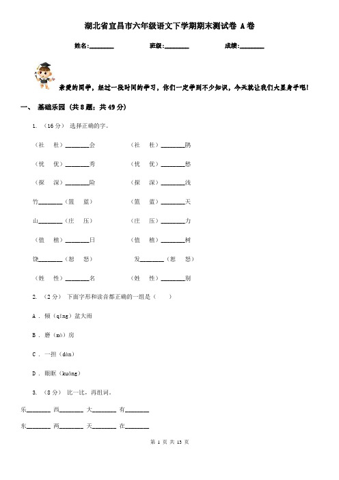 湖北省宜昌市六年级语文下学期期末测试卷 A卷