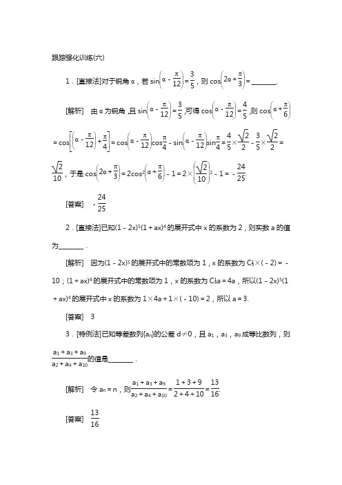 2018届高三理科数学复习跟踪强化：6含解析