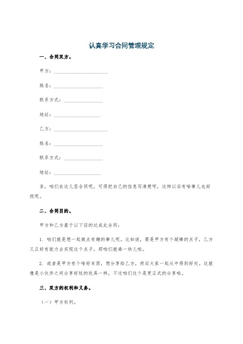 认真学习合同管理规定