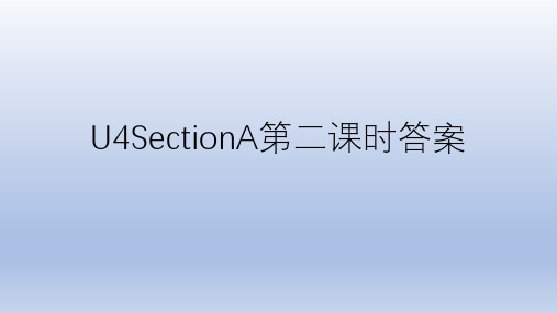 人教版八年级英语下册U4SectionA第二课时《3a-3c》答案