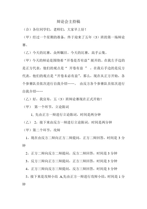 开卷是否有益辩论会主持稿