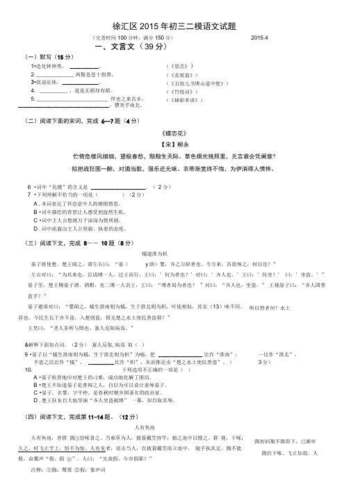 2015年徐汇区初三二模语文试题(附答案)