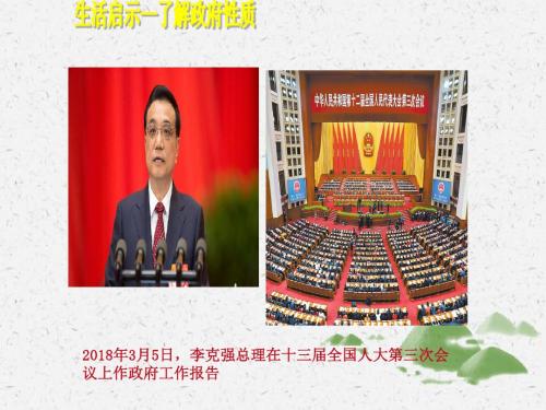 高中政治人教版必修2政府的职能:管理与服务 课件PPT