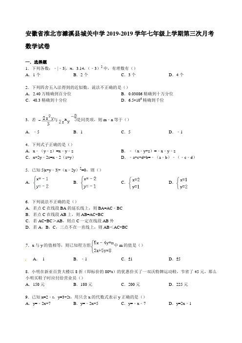 【解析版】城关中学2018-2019年七年级上第三次月考数学试卷