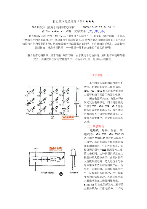 自己做闪光圣诞树