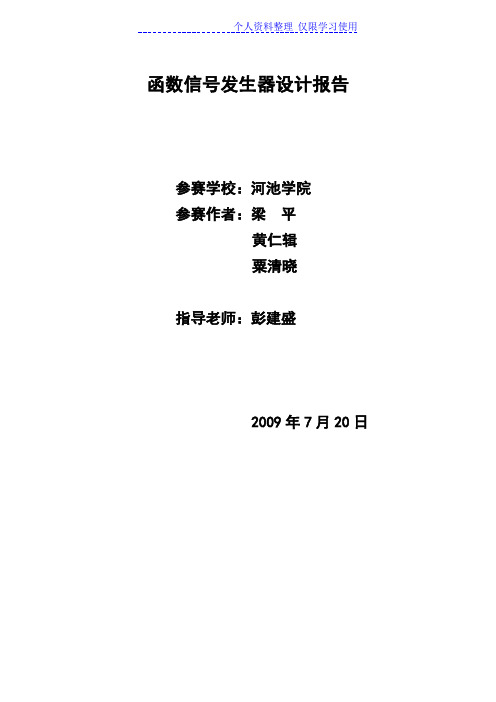 大学生电子方案竞赛方案与总结报告