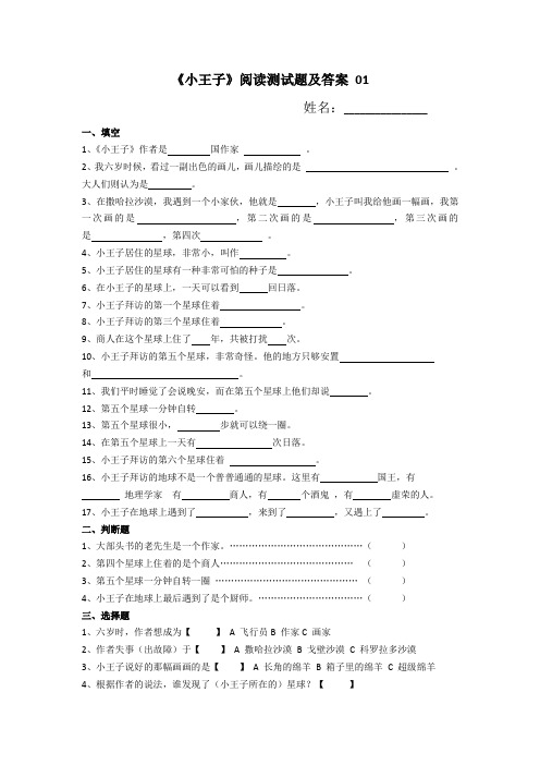 03 《小王子》阅读测试题及答案