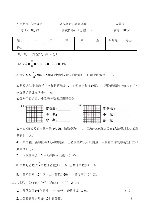 人教版数学六年级上册第六单元达标测试卷(含答案)