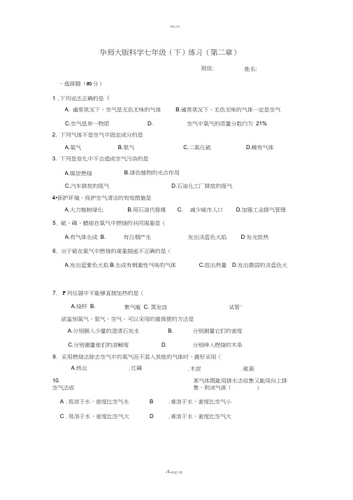 七年级科学下册-第二章空气练习-华东师大版