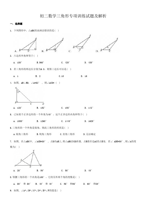 初二数学三角形专项训练试题及解析