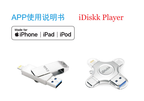 苹果手机U盘数据管理工具iDiskk Player使用说明书