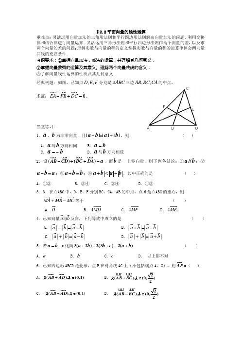 (完整版)平面向量的线性运算随堂练习(答案)