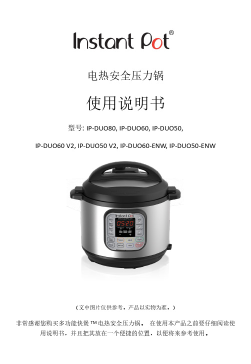 Instant Pot IP-DUO 电热安全压力锅 使用说明书