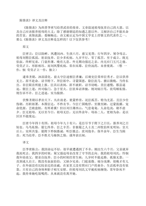 《陈情表》译文及注释