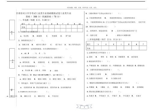 甘肃省对口升学考试工业类专业基础模拟试卷