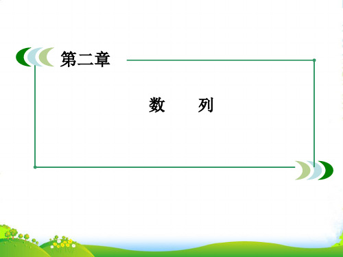 高中数学 2-5-2等差、等比数列的综合应用课件 新人教A版必修5