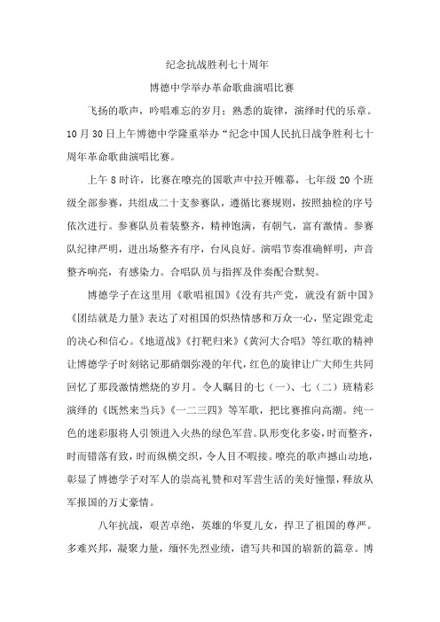 《唱红歌》比赛新闻稿