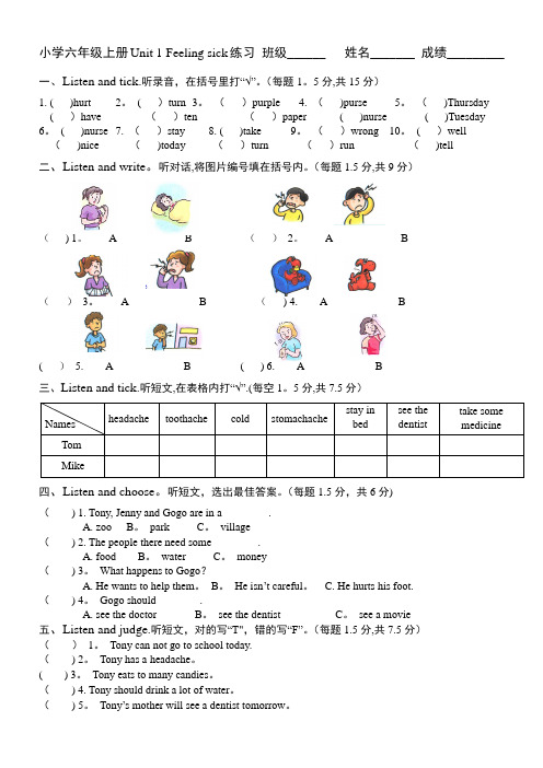 广东版开心学英语六年级上册第一单元测验卷-Unit-1-Feeling-sick