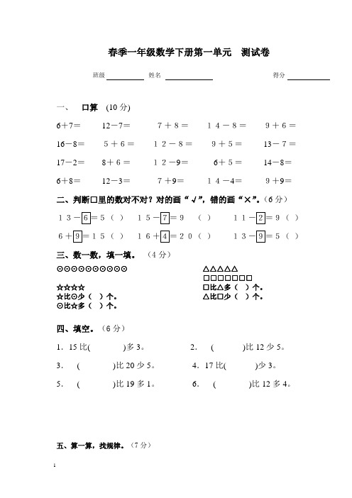 最新北师大一年级数学下册第1单元测试卷