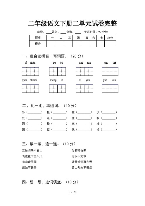 二年级语文下册二单元试卷完整(5套)