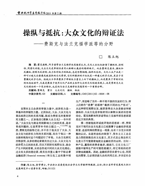 操纵与抵抗：大众文化的辩证法——费斯克与法克福学派等的分野兽一