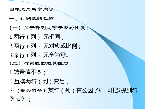 行列式的性质(3)、克莱姆法则和行列式的逆序定义