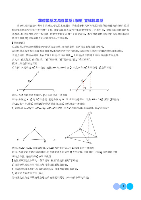 最值模型之瓜豆模型(原理)直线轨迹型(解析版)-2024年中考数学常见几何模型