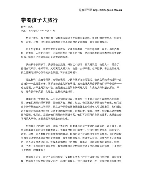 带着孩子去旅行