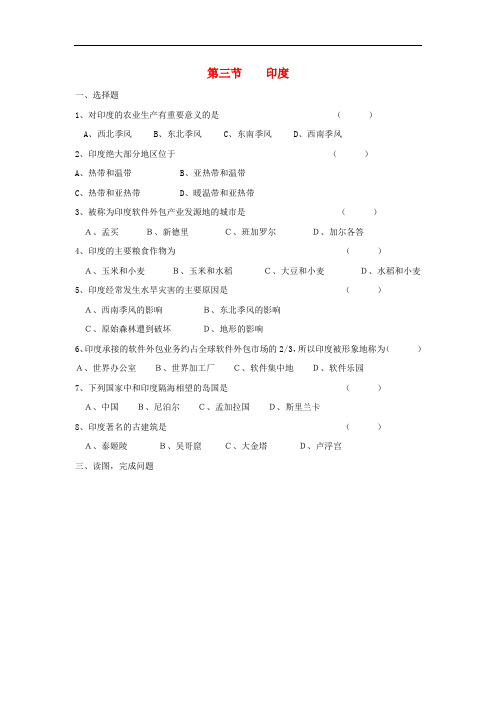 七年级地理下册 7.3 印度同步练习 (新版)新人教版