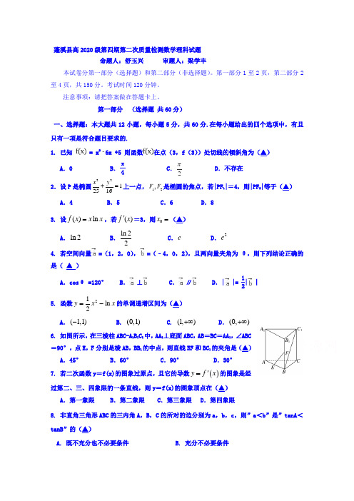 四川遂宁蓬南中学高二下学期第二次质量检测数学(理)含答案