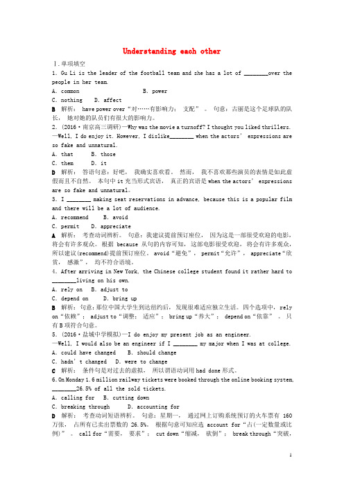 高考英语总复习 基础考点聚焦 第一部分 模块6 Unit3 Understanding each other知能演练轻松闯关