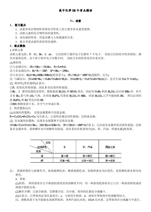 (名师精编)高中化学58个考点精讲11-15