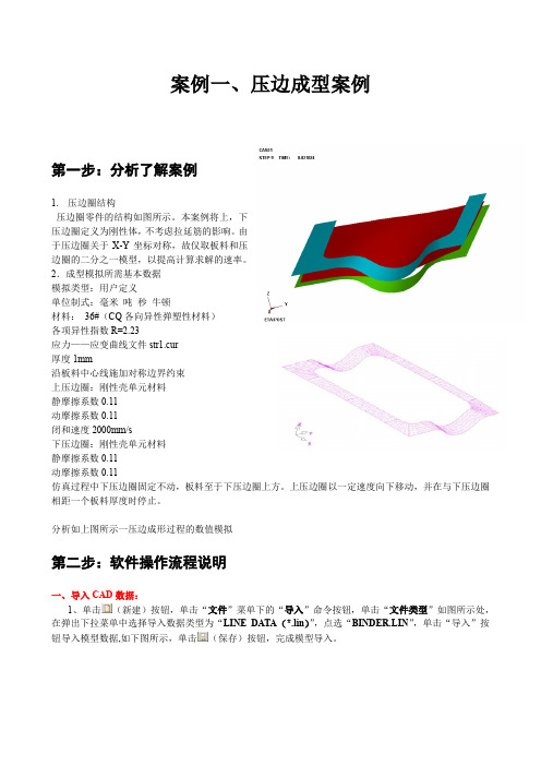 dynaform操作流程文件