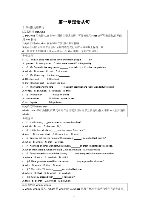 高中英语语法专练之定语从句学案