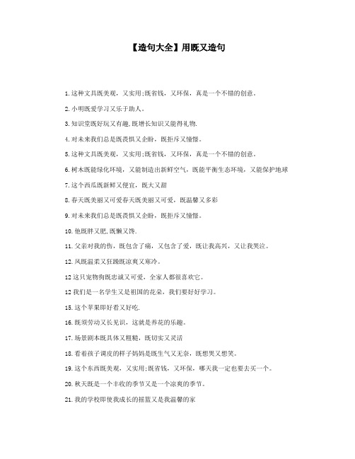 【造句大全】用既又造句