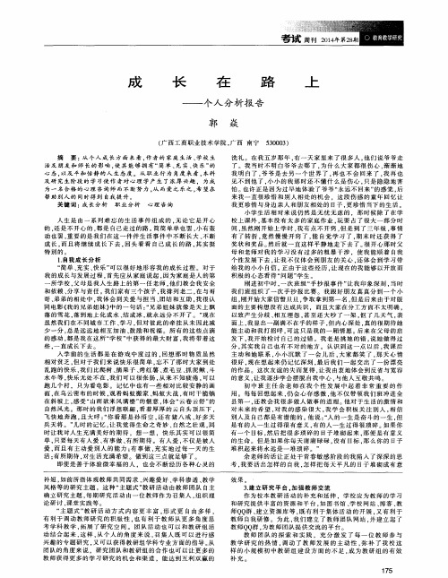 成长在路上——个人分析报告