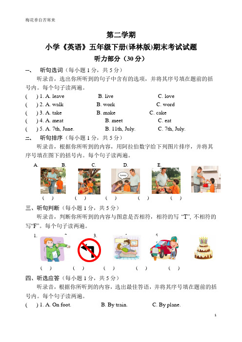 牛津译林版《英语》五年级下册期末考试试题