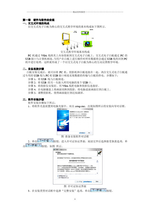 鸿合多学科软件培训手册---电子白板初级