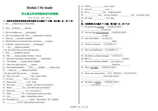 初一上册 英语Module 2   词汇应用和句型转换