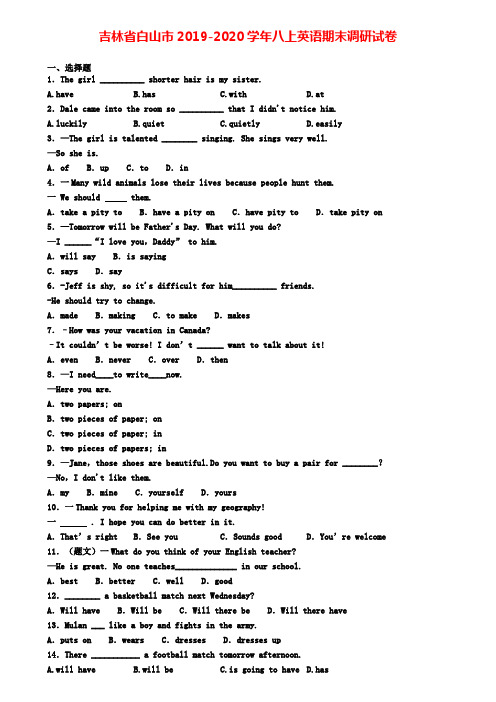 吉林省白山市2019-2020学年八上英语期末调研试卷