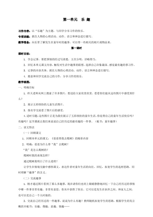 瓢饮式习作教案