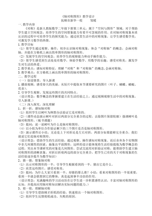 人教版小学数学二年级下《3图形的运动(一)：对称》观摩课教案_0