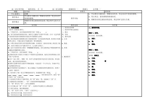 定风波导学案