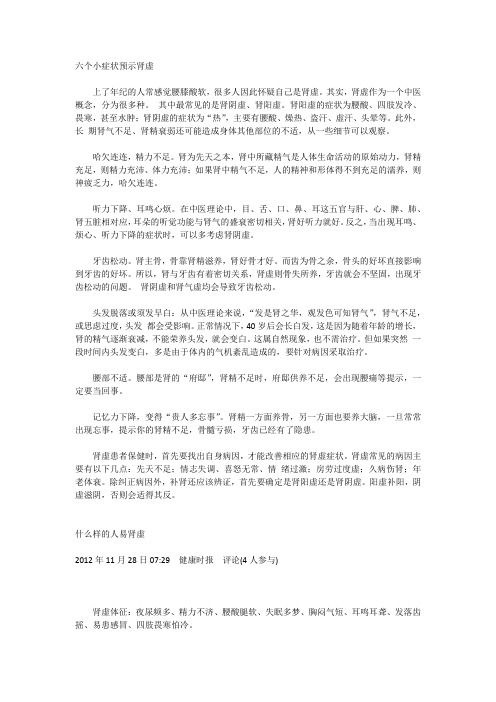 六个小症状预示肾虚