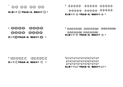 小学二年级下册平均分应用题(图)