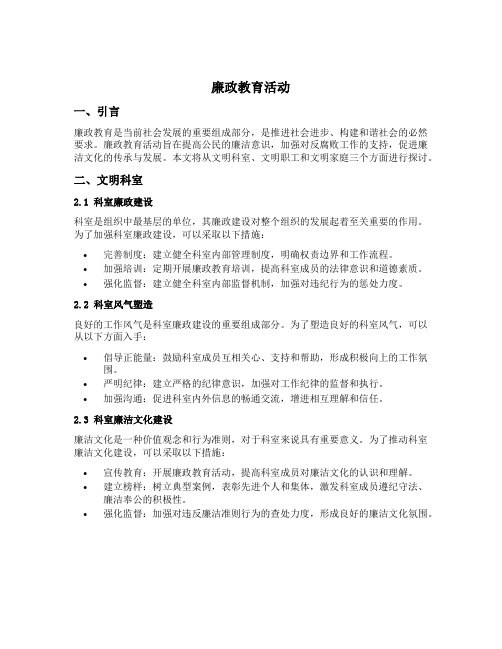 廉政教育活动 文明科室 文明职工 文明家庭