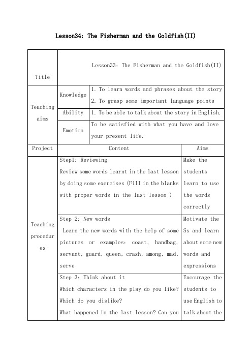 2019年冀教版初中英语九年级上册Lesson 34 The Fisherman and the Goldfish(Ⅱ)优质课教案