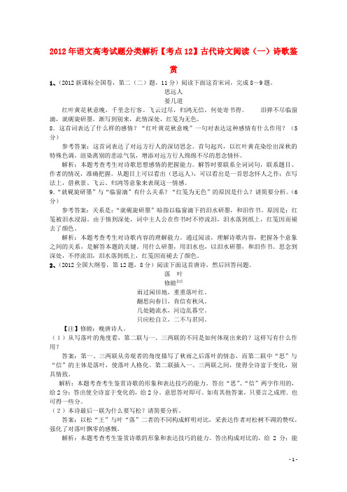 2013届高考语文试题分类解析12 古代诗文阅读